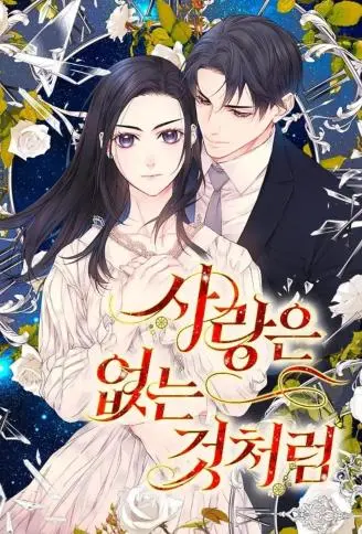 仿佛爱从不存在 WB版