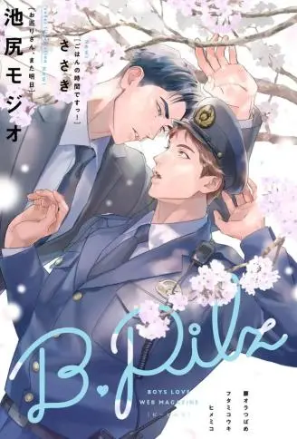 与警察先生相约明日 WB版