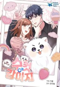 我的狗公小说漫画