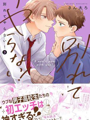 绝不分手动漫免费观看漫画