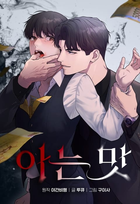熟悉的味道刘翔漫画