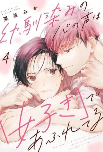 童年好友的心声充满着「喜欢」 WB版漫画