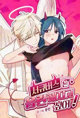魅魔想色色！ WB版