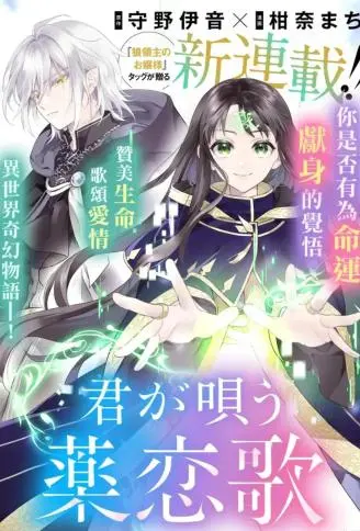 咏歌药恋 WB版