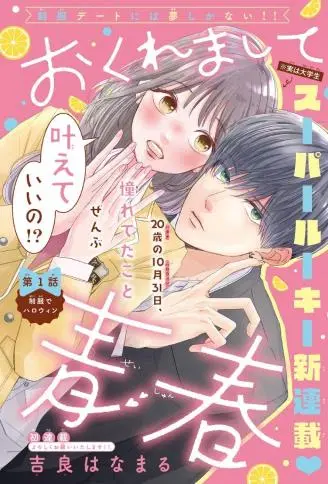 迟来的青春 WB版漫画