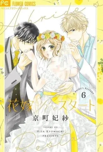 再次成为你的新娘 WB版