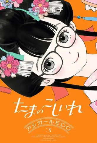玉姬的出嫁 WB版