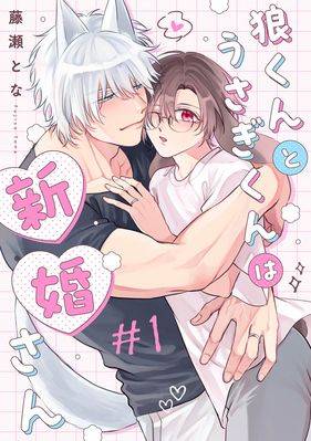 狼与兔子福瑞漫画