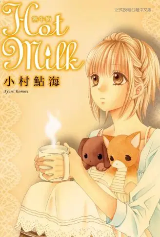 Hot Milk热牛奶 WB版漫画