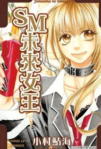 SM未来女王 WB版