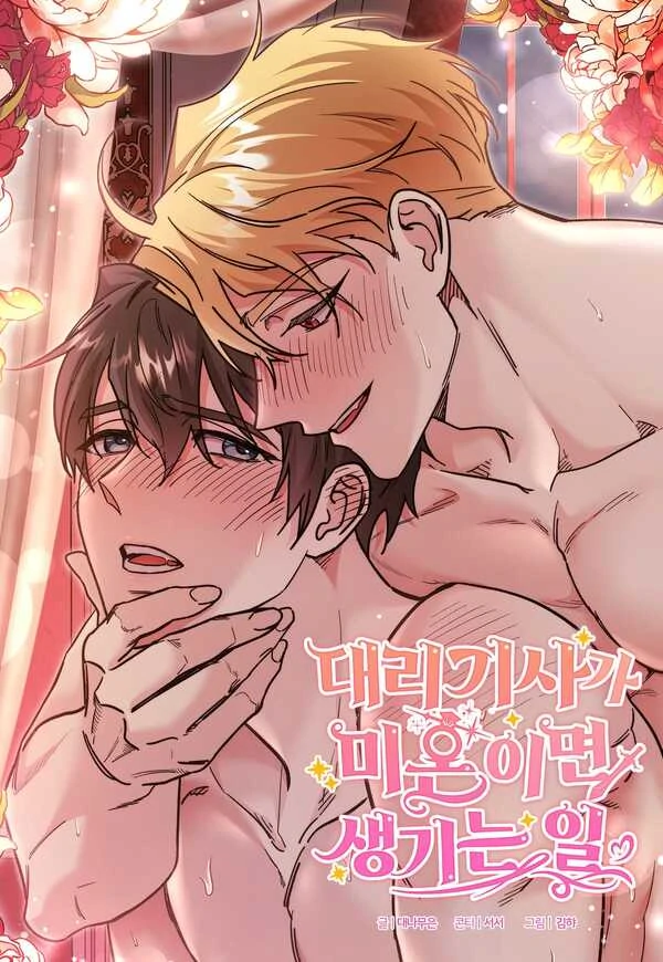 当代驾车夫是未婚时会发生的事漫画完整版漫画