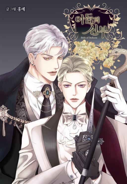 黑暗新娘完整版播放漫画
