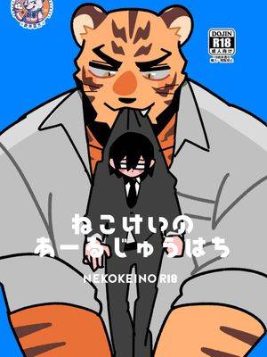 猫系のR18 (犬系の彼氏)漫画