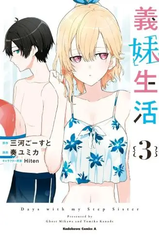 义妹生活连载版 WB版漫画