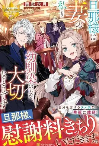 丈夫比起我这个妻子反而更重视青梅 WB版漫画