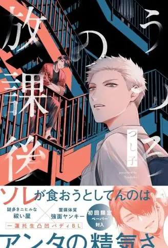 空虚的放学时间 WB版