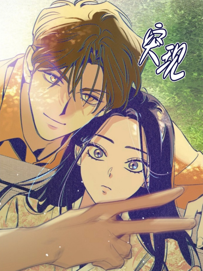 四选一选哪个漫画
