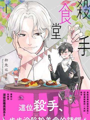 厨师食堂杀鱼漫画