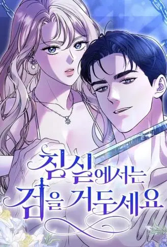 在床上请先收起武器 WB版