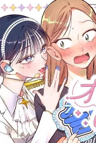 男生可以叫女生欧尼吗漫画