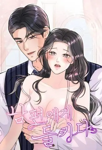 被老公抓包了 WB版