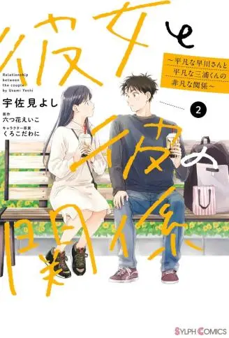 她和他的关系 WB版