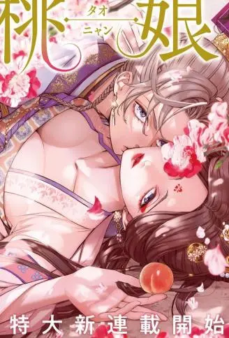 神仙桃娘 宫廷祭品 WB版