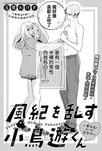伤风败俗的小岛游君~辣妹·遇上·色狼 WB版