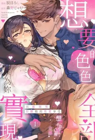 想要的色色\,全部为你实现 WB版