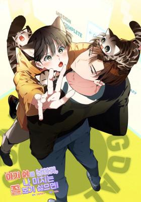 不想我发疯就给我生只小豹猫漫画书漫画
