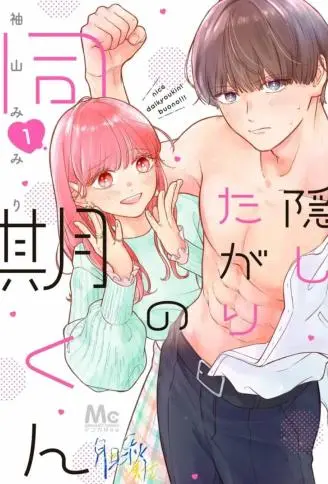 深藏不露男同事 WB版漫画