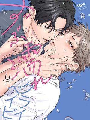濡湿的读音漫画