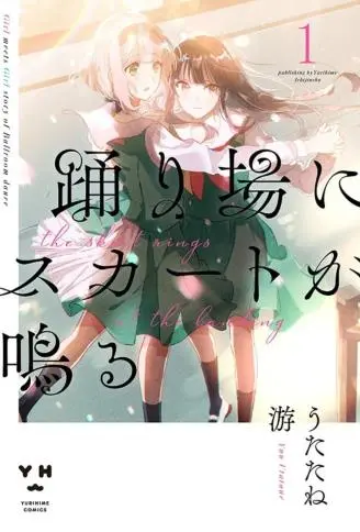 霓裳于舞室起舞 WB版漫画