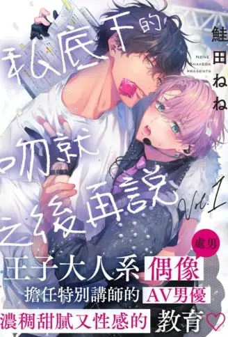 私底下的吻就之后再说 WB版