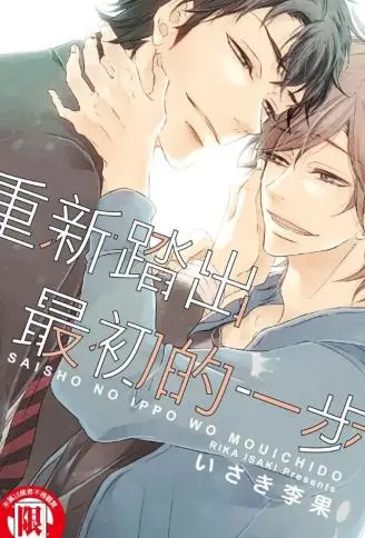 重新踏出最初的一步 WB版漫画