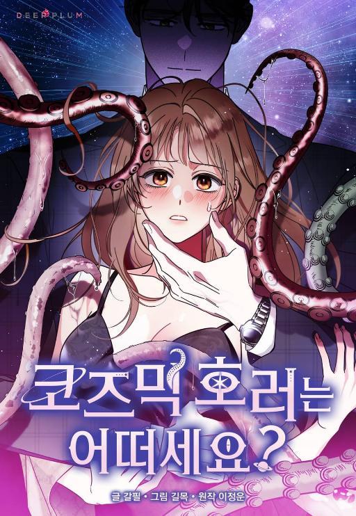 你觉得宇宙恐怖怎么样的英文漫画