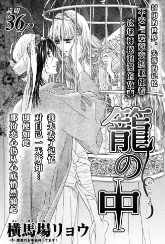 笼之中 WB版漫画