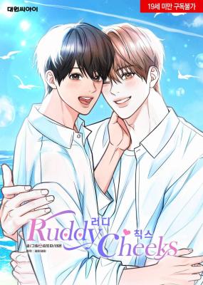 脸颊泛红摸起来粗糙漫画