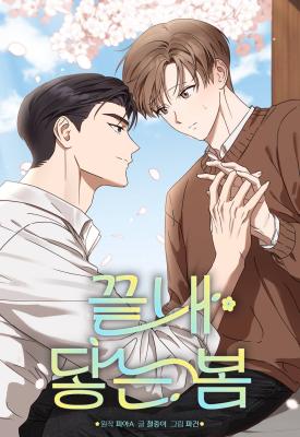 至此终年结局是he吗漫画