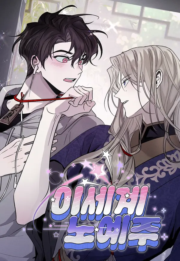 异世界奴隶主漫画还叫什么名字漫画