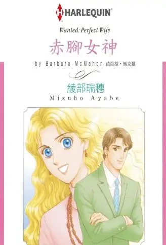 赤脚女神 WB版