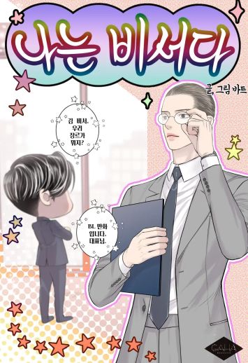 我是mild漫画