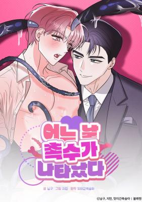 有触手的动漫片名字漫画