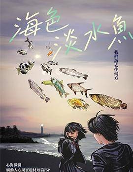 白色淡水鱼漫画