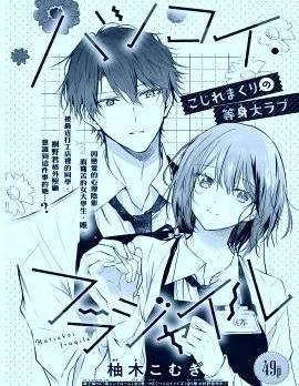 初恋是意难平吗漫画