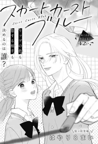 裙子与校园等级的烦恼 WB版