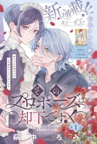 您的求婚这边就婉拒了哈 WB版漫画