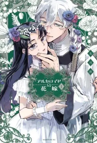 阿卡洛伊德的新娘 WB版