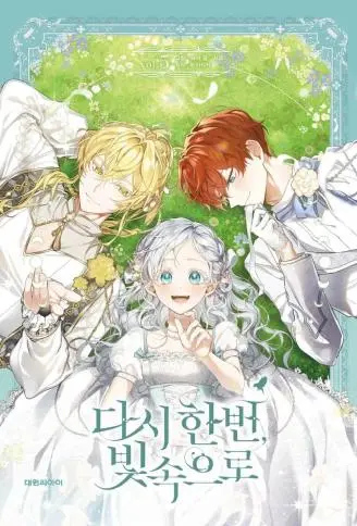 重迎曙光 WB版