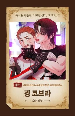 眼镜王蛇king cobra漫画